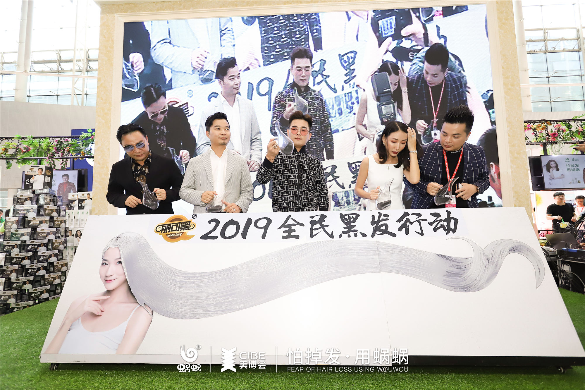 廣州美博會(huì)，2019全民黑發(fā)行動(dòng)，有蝸有你！